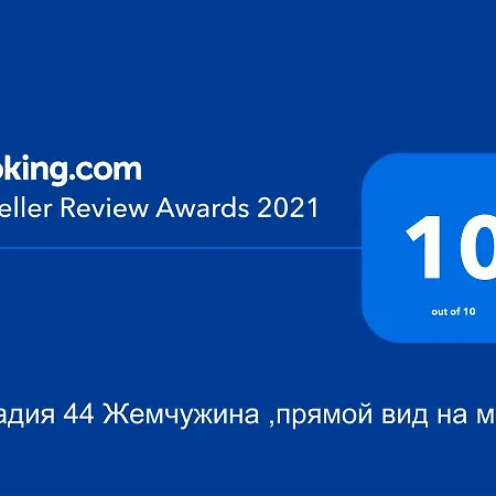 Аркадия 44 Жемчужина ,Прямой Вид На Море. Apartment *
